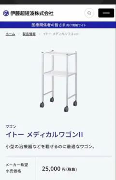 【未使用】イトーメディカルワゴンⅡ、静音キャスター、伊藤超音波、医療、医療用 未使用】イトーメディカルワゴンⅡ、静音キャスター、伊藤超音波、医療