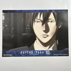 PSYCHO-PASS サイコパス　宜野座伸元バースデーランチョンマット