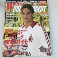 ワールドサッカーダイジェスト 2005年8月18日号