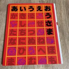あいうえおうさま