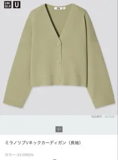 ユニクロ　ミラノリブVネックカーディガン