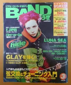 BANDやろうぜ 1998年3月号