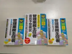 管理業務主任者 2021年度版 3冊セット 書き込みなし