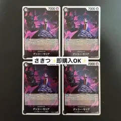 ワンピース　カードゲーム　ゲッコー・モリア R PRB02-013　4枚セット