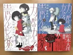 定価¥1760 カッパのカーティと祟りどもの愛 1〜2巻　既刊全巻　宮崎夏次系