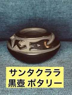 2025年最新】ネイティブアメリカン 壺の人気アイテム - メルカリ