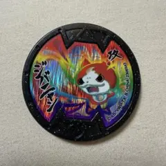 妖怪ウォッチ メダル ジバニャン