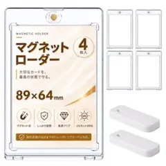 マグネットローダー カードローダー トレカー　UVカット　スタンド付き　4個入り