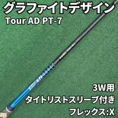 グラファイトデザイン　ツアーAD PT 6x 3w用　タイトリストスリーブ グラファイトデザイン ツアーAD PT 6x 3w用 タイトリストスリーブ