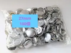 ダイソー　くるみボタン　27mm 100個 まとめ売り