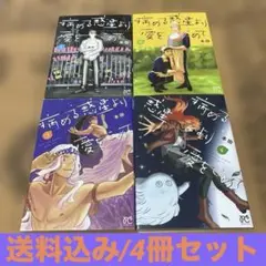 病める惑星より愛をこめて　1-4/本田
