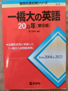 2026年最新】一橋大学過去問の人気アイテム - メルカリ