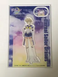 セーラームーンストア　アクリルスタンド　ウラヌス