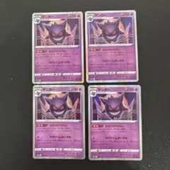 ポケモンカード ゲンガー まとめ売り