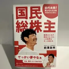 国民総株主