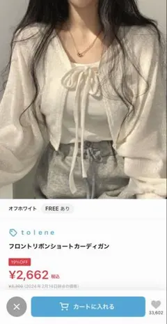 tolene フロントリボンショートカーディガン