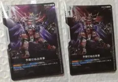 ガンダムカードゲーム 予期せぬ出来事 ユニコーン プロモ 2枚セット
