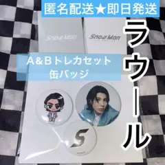 SnowMan popup ソウル　フォトカードパック　缶バッジ　ラウール