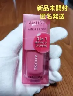 『新品未開封』AMUSE アミューズ べべティント バニラローズ 日本限定色