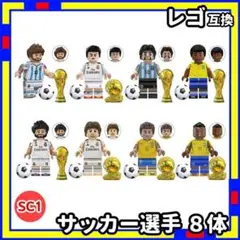 サッカー選手 8体 sc1 ミニフィグ レゴ LEGO 互換 子供 eS8