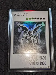 遊戯王 デビルゾア