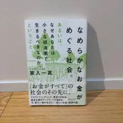 なめらかなお金がめぐる社会。 あるいは、なぜあなたは小さな経済圏で生きるべきな…