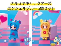 ぷちリカちゃん ナルミヤキャラクターズ エンジェルブルー 2個セット