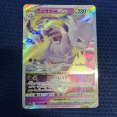 【セット割】ミュウツーVSTAR RRR ソード&シールド VSTARユ…のサムネイル