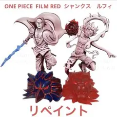 ONE PIECE 戦光絶景 シャンクス ルフィ ニカ リペイント フィギュア