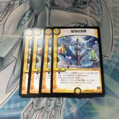 攻守の天秤　４枚