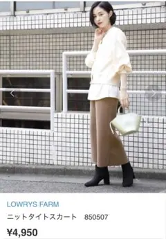 ローリーズファーム　タイトニットスカート