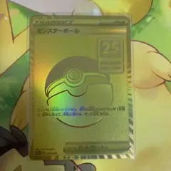 ポケモンカード モンスターボール 25th