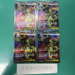 メガジガルデex sr ４枚