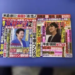週刊女性自身 2025年10/28.10/30米倉涼子 愛子さま、2冊まとめて