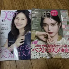 美ST 1月号 表紙　井川遥さん 美的 1月号