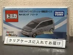 【未開封】モビリティショー開催記念トミカ　ホンダフリード