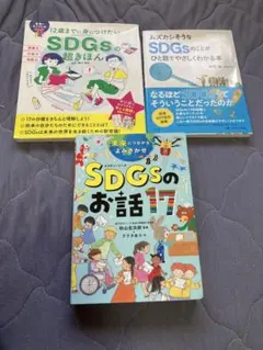 SDGsのひみつ 1、7、12、14 学研まんがでよくわかるシリーズ 4冊セット