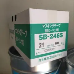 KAMOI マスキングテープ SB-246S 21mm x 18m - メルカリ