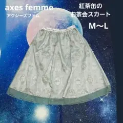 【アクシーズファム】ロリータ スカート M L かわいい 緑