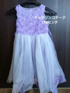 ラベンダー色 ドレス　110センチ