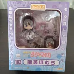 ねんどろいど 182 魔法少女まどか☆マギカ 暁美ほむら
