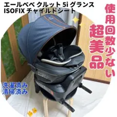 2026年最新】エールベベ チャイルドシート クルット5iの人気アイテム
