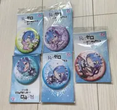 リゼロ　フィルムコンサート　缶バッジ　ユリウス3点セット リゼロ フィルムコンサート 缶バッジ ユリウス3点セット Re:ゼロ