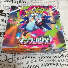 ポケモンカード　インフェルノX 1ボックス　シュリンクなし　ぺりぺりなし