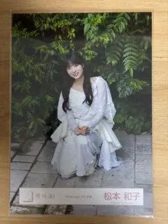 櫻坂46 松本和子 Alter ego MV衣装 生写真 ヨリ - メルカリ