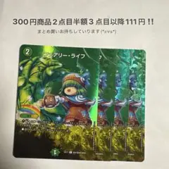デュエマ　フェアリー・ライフ　フェアリーライフ　MAXレア　4枚