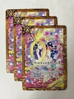 バトルスピリッツ　ヴィエルジェズウィッシュ【プロモ】３枚セット