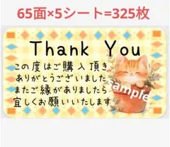 サンキューシール 8