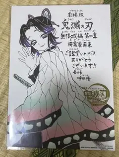 鬼滅の刃 無限城編 入場特典 吾峠呼世晴 描き下ろし鑑賞御礼メッセージボード