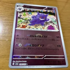 ポケモンカード ゲンガー モンスターボールミラー ポケカ151 - メルカリ